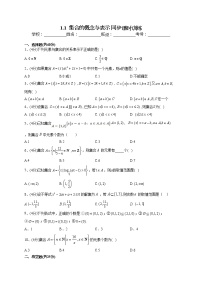 高中数学苏教版 (2019)必修 第一册1.1 集合的概念与表示同步达标检测题