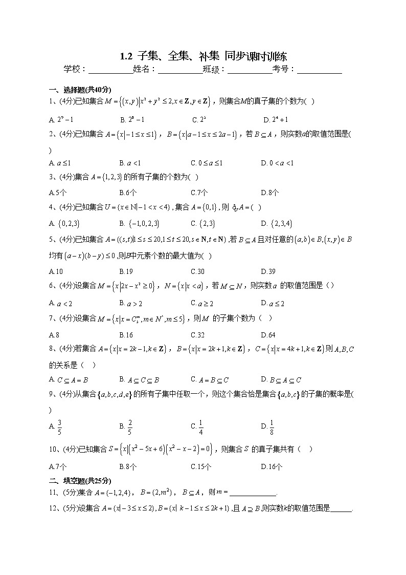 2022-2023学年苏教版版(2019)必修一1.2 子集、全集、补集 同步课时训练(word版含答案)01