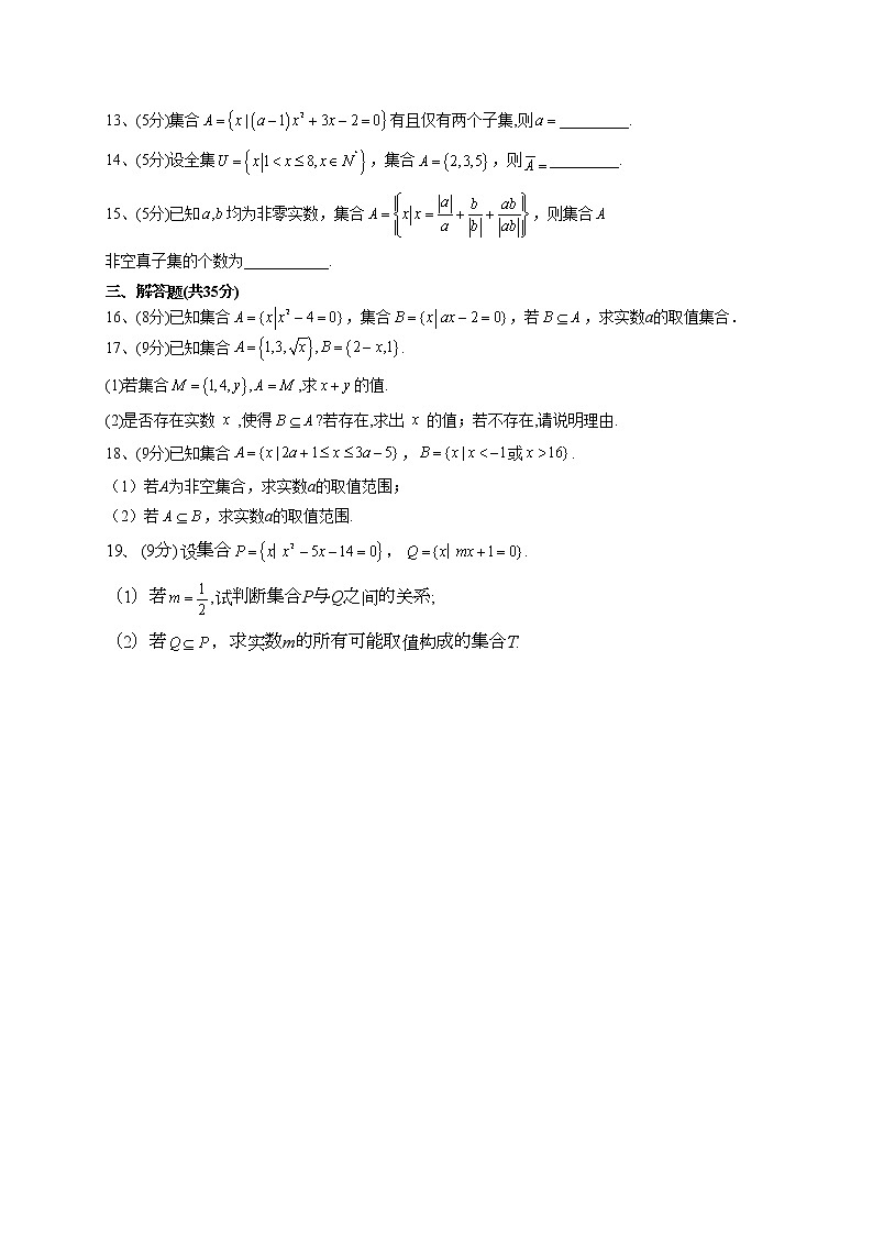 2022-2023学年苏教版版(2019)必修一1.2 子集、全集、补集 同步课时训练(word版含答案)02