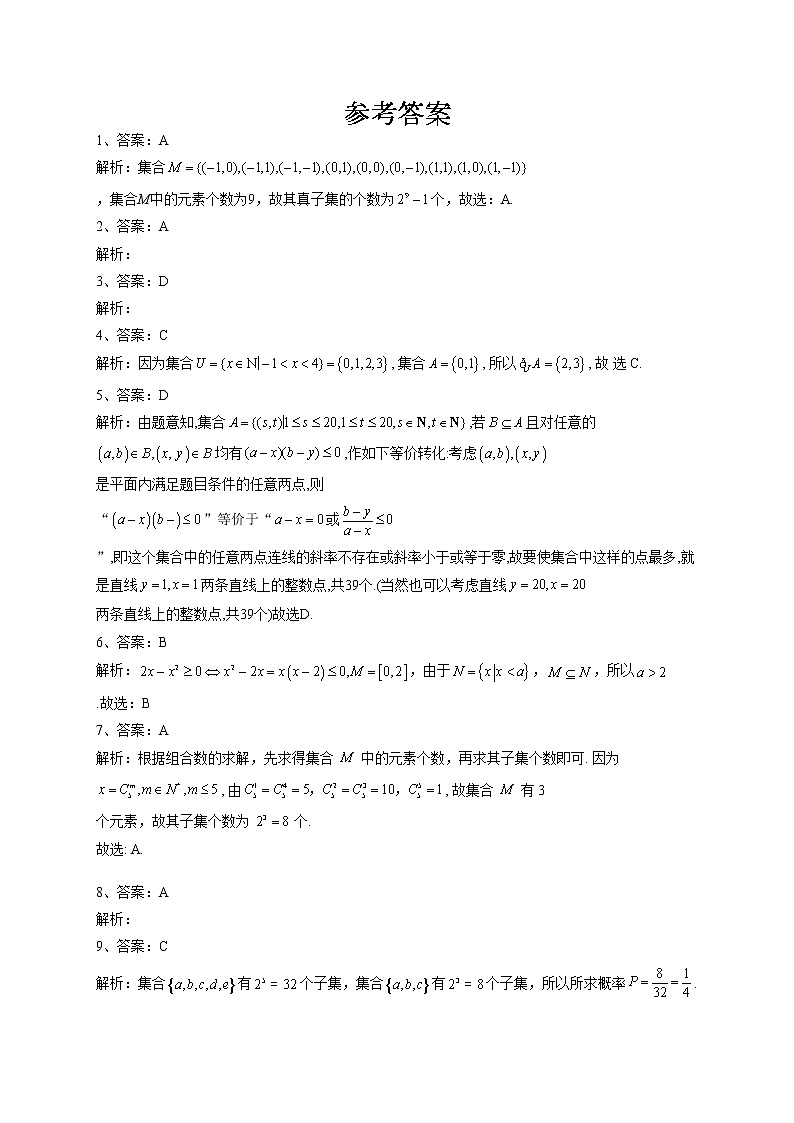 2022-2023学年苏教版版(2019)必修一1.2 子集、全集、补集 同步课时训练(word版含答案)03