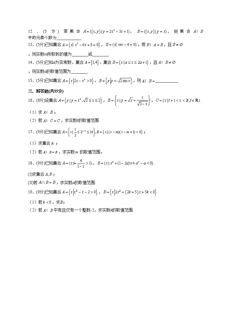 2022-2023学年苏教版版(2019)必修一1.3 交集、并集 同步课时训练(word版含答案)02
