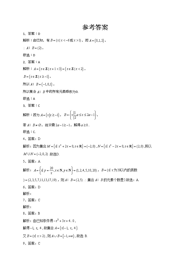 2022-2023学年苏教版版(2019)必修一1.3 交集、并集 同步课时训练(word版含答案)03