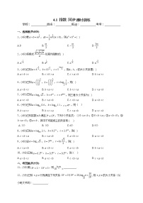 苏教版 (2019)必修 第一册4.1 指数精练