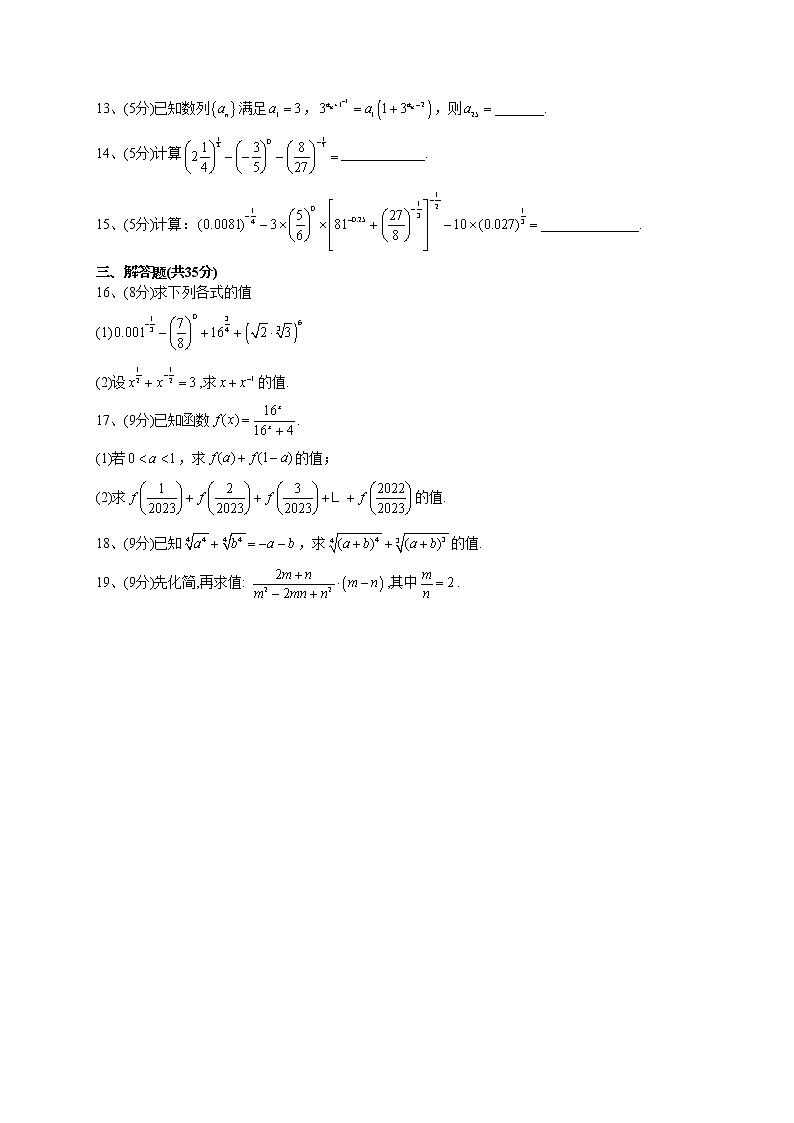 2022-2023学年苏教版版(2019)必修一4.1 指数 同步课时训练(word版含答案)第2页