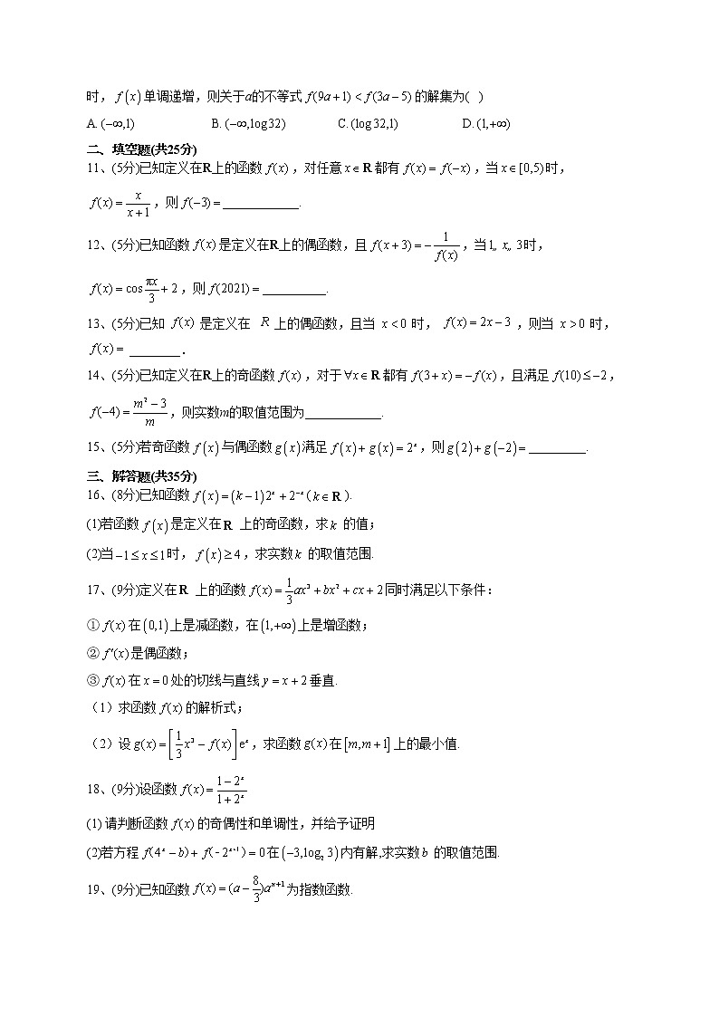 2022-2023学年苏教版版(2019)必修一5.4 函数的奇偶性 同步课时训练(word版含答案)第2页