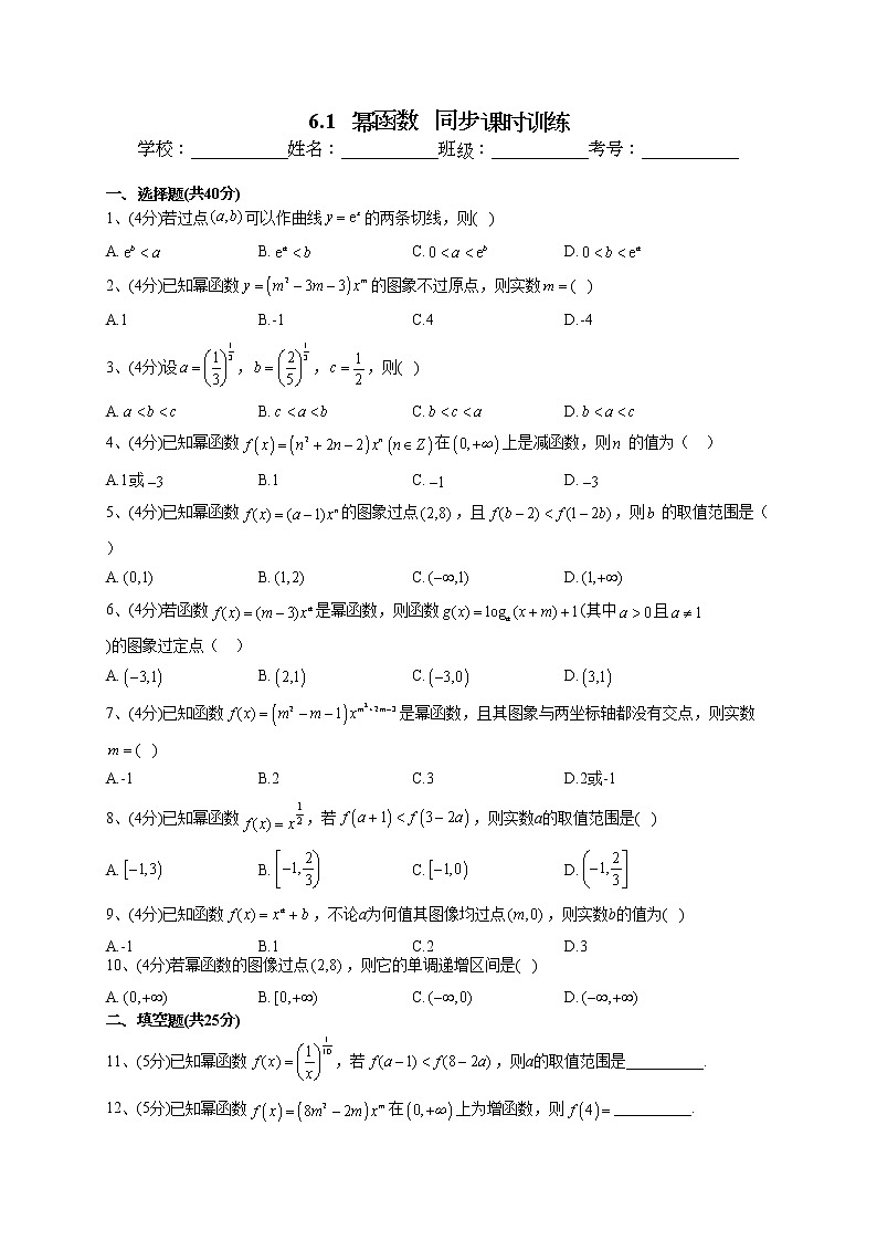 2022-2023学年苏教版版(2019)必修一6.1 幂函数 同步课时训练(word版含答案)01