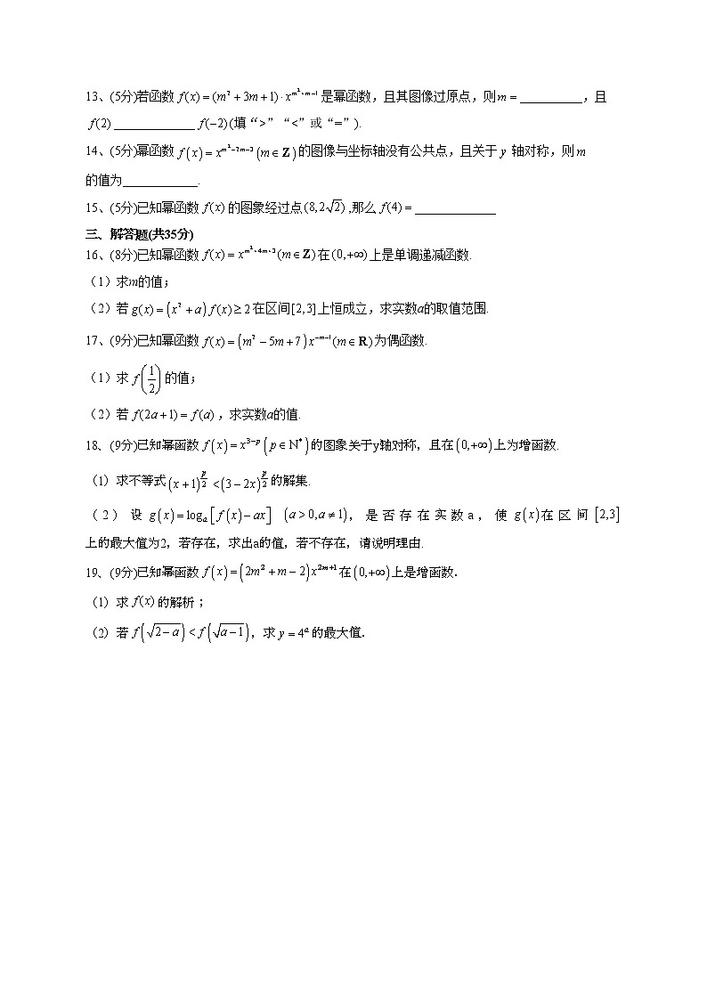 2022-2023学年苏教版版(2019)必修一6.1 幂函数 同步课时训练(word版含答案)02