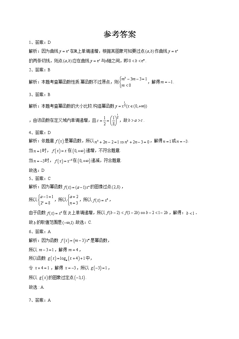 2022-2023学年苏教版版(2019)必修一6.1 幂函数 同步课时训练(word版含答案)03