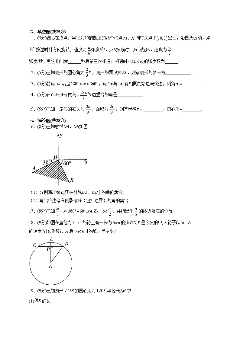 2022-2023学年苏教版版(2019)必修一7.1 角与弧度 同步课时训练(word版含答案)02