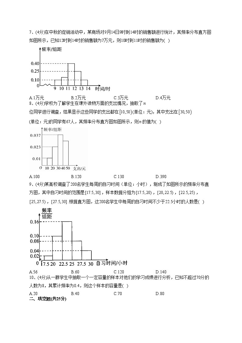 2022-2023学年北师大版(2019)必修一6.3 用样本估计总体分布 同步课时训练(word版含答案)第3页