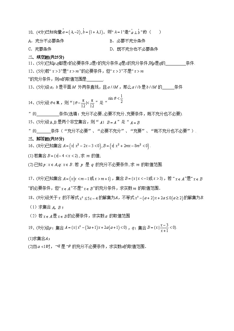 2022-2023学年苏教版版(2019)必修一2.2 充分条件、必要条件、充要条件 同步课时训练(word版含答案)第2页