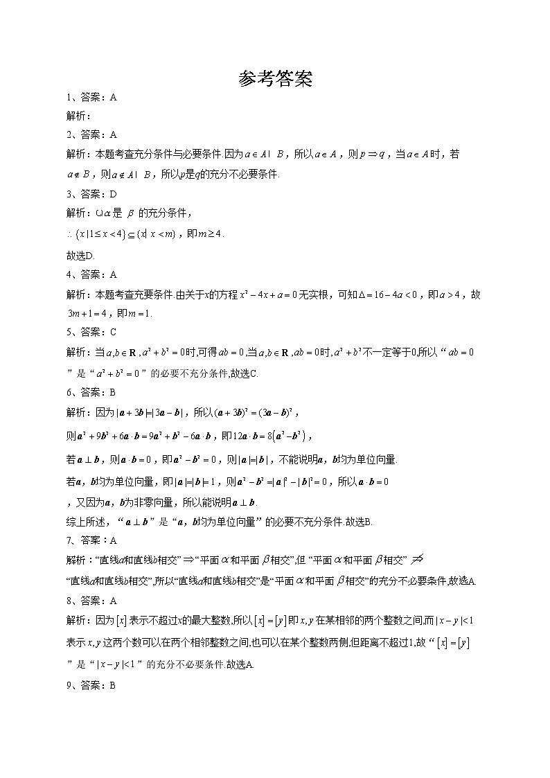 2022-2023学年苏教版版(2019)必修一2.2 充分条件、必要条件、充要条件 同步课时训练(word版含答案)第3页