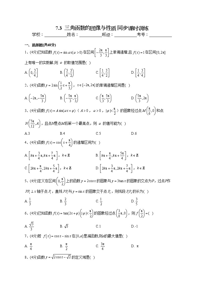 2022-2023学年苏教版版(2019)必修一7.3 三角函数的图像与性质 同步课时训练(word版含答案)第1页