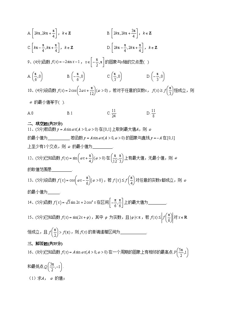 2022-2023学年苏教版版(2019)必修一7.3 三角函数的图像与性质 同步课时训练(word版含答案)第2页
