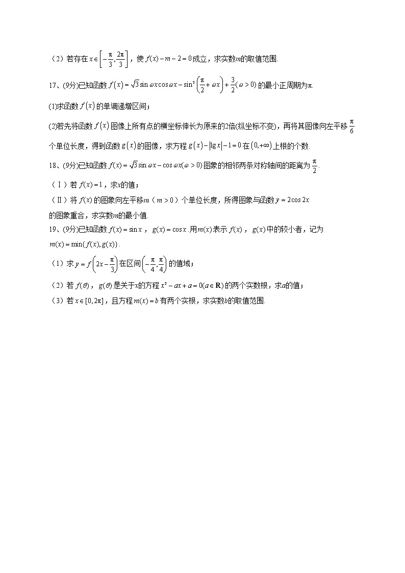 2022-2023学年苏教版版(2019)必修一7.3 三角函数的图像与性质 同步课时训练(word版含答案)第3页