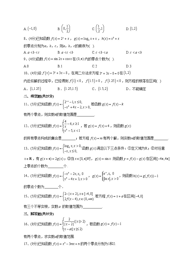 2022-2023学年北师大版(2019)必修一5.1 方程解的存在性及方程的近似解 同步课时训练(word版含答案)02
