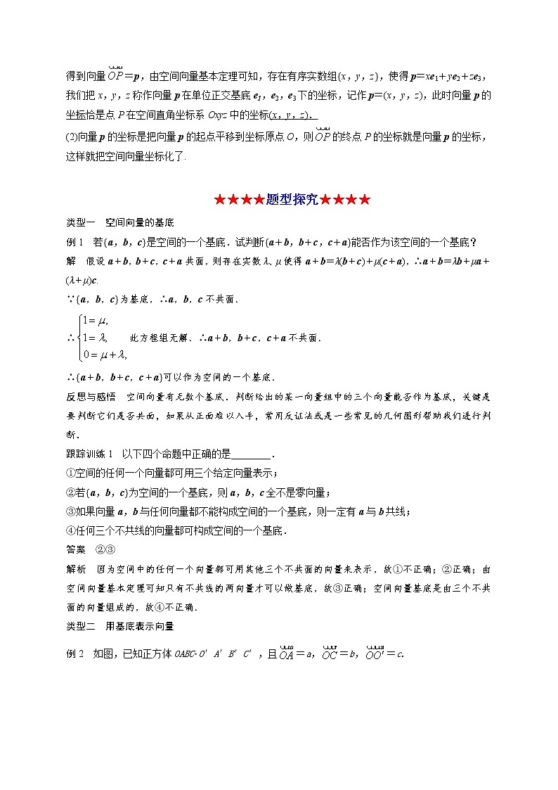 高中数学选择性必修一 1.2 空间向量基本定理教学设计第2页