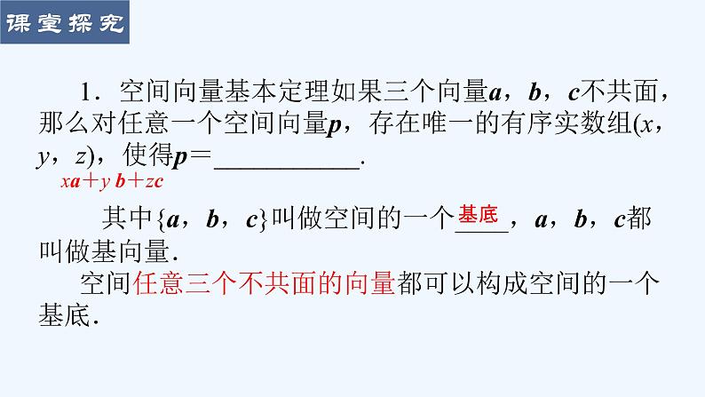 高中数学选择性必修一 1.2空间向量基本定理课件第4页
