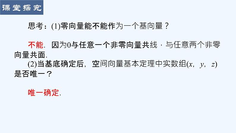 高中数学选择性必修一 1.2空间向量基本定理课件第5页