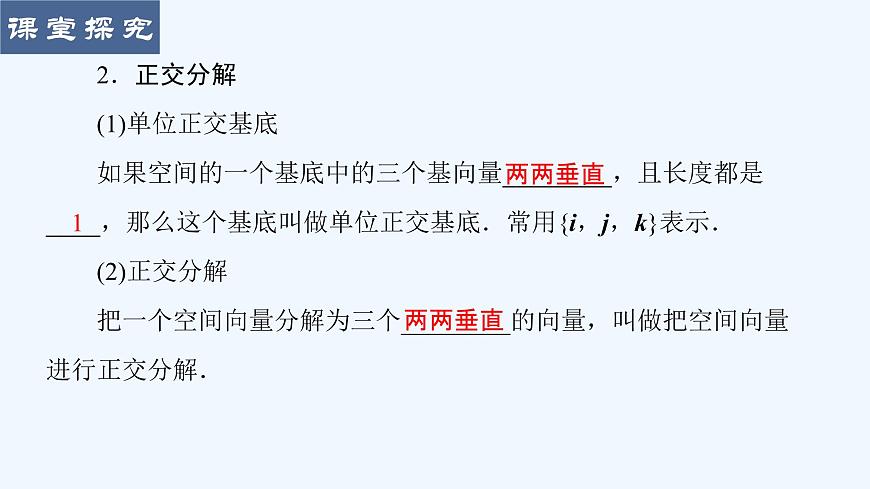 高中數(shù)學(xué)選擇性必修一  1.2空間向量基本定理課件第6頁