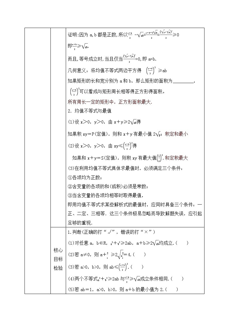 2.2.4《均值不等式及其应用》课件PPT+教案02
