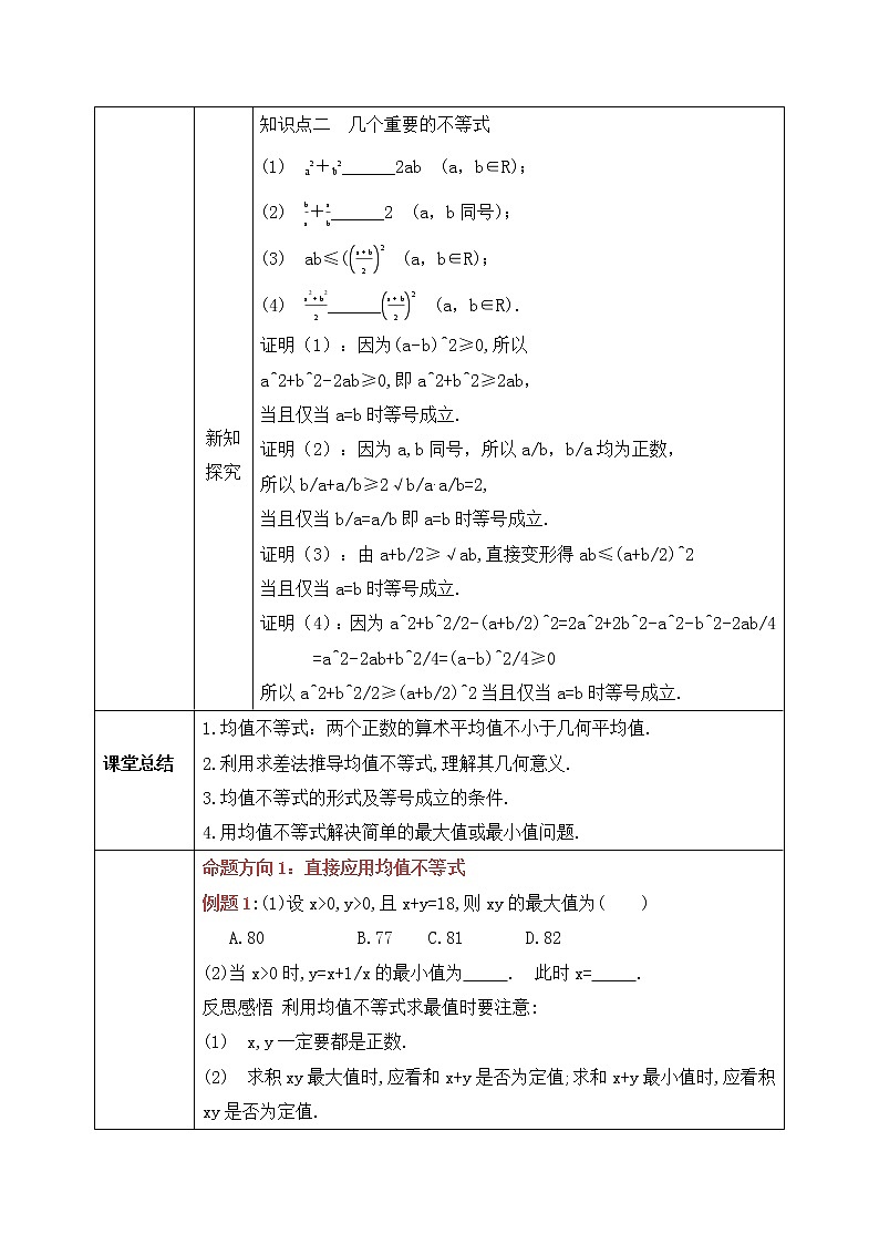 2.2.4《均值不等式及其应用》课件PPT+教案03