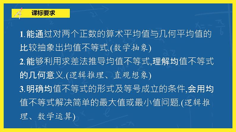 2.2.4《均值不等式及其应用》课件PPT+教案04