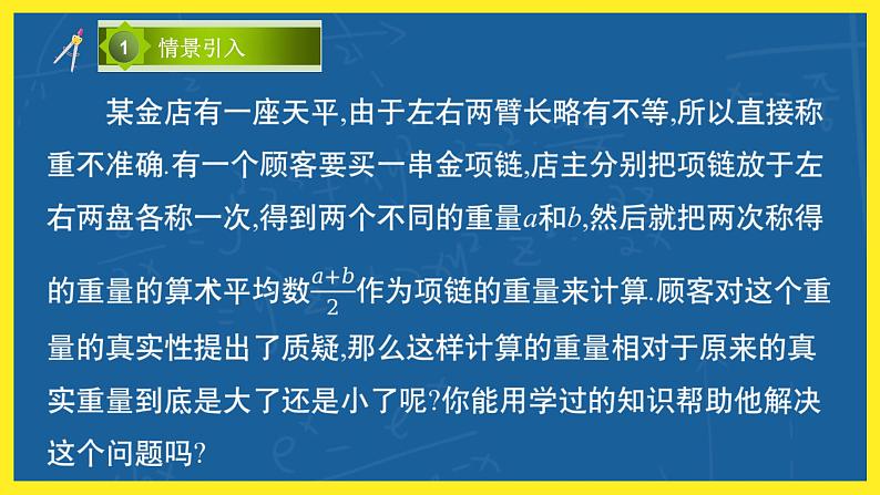 2.2.4《均值不等式及其应用》课件PPT+教案08