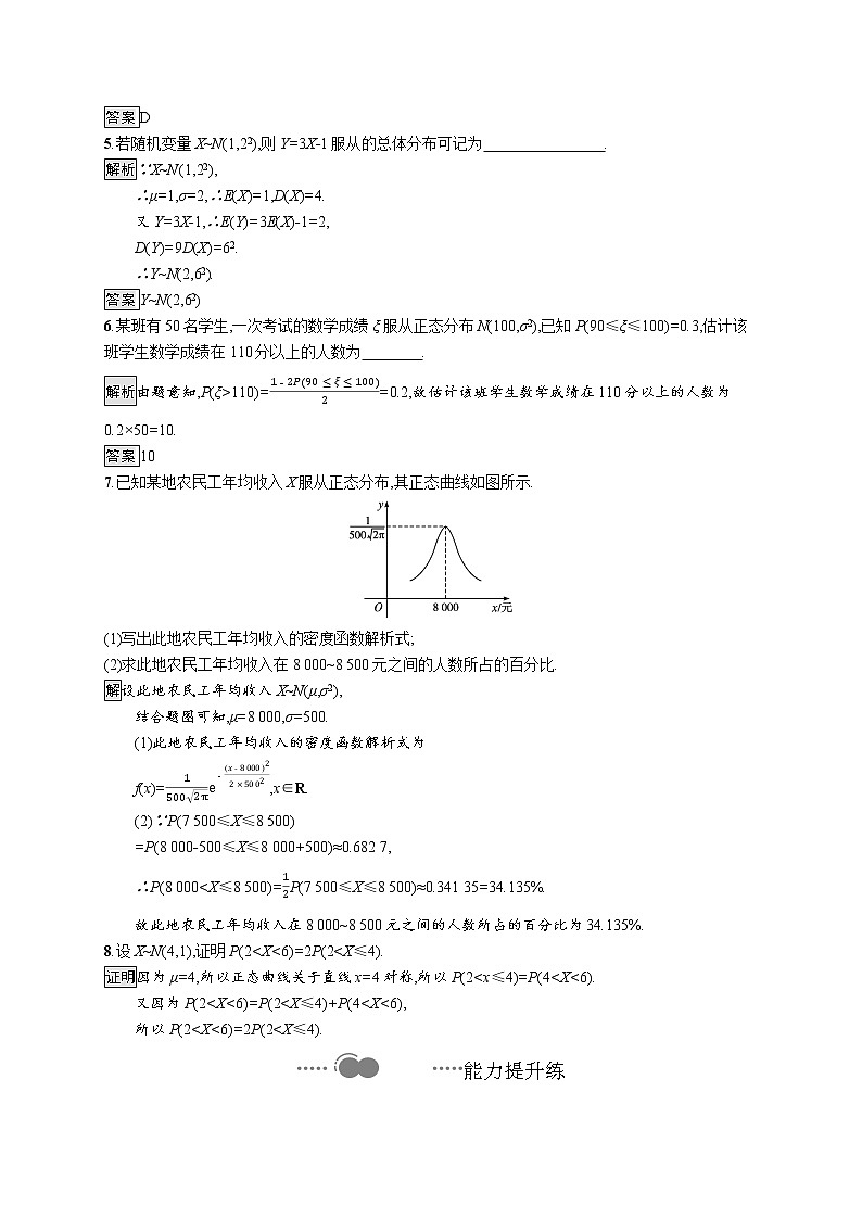 高中数学选择性必修三 7.5正态分布教学设计02