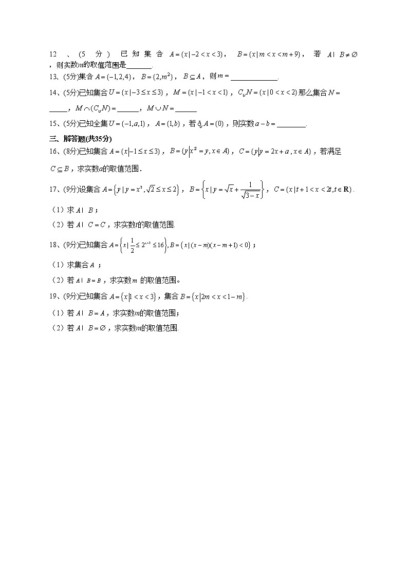 2022-2023学年湘教版(2019)必修一1.1 集合 同步课时训练(word版含答案)02