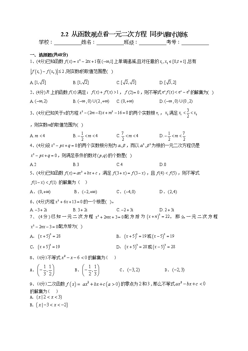 2022-2023学年湘教版(2019)必修一2.2 从函数观点看一元二次方程 同步课时训练(word版含答案)01