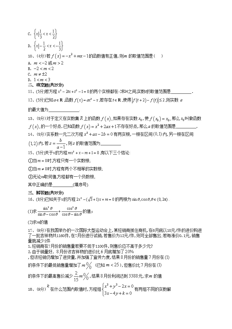 2022-2023学年湘教版(2019)必修一2.2 从函数观点看一元二次方程 同步课时训练(word版含答案)02