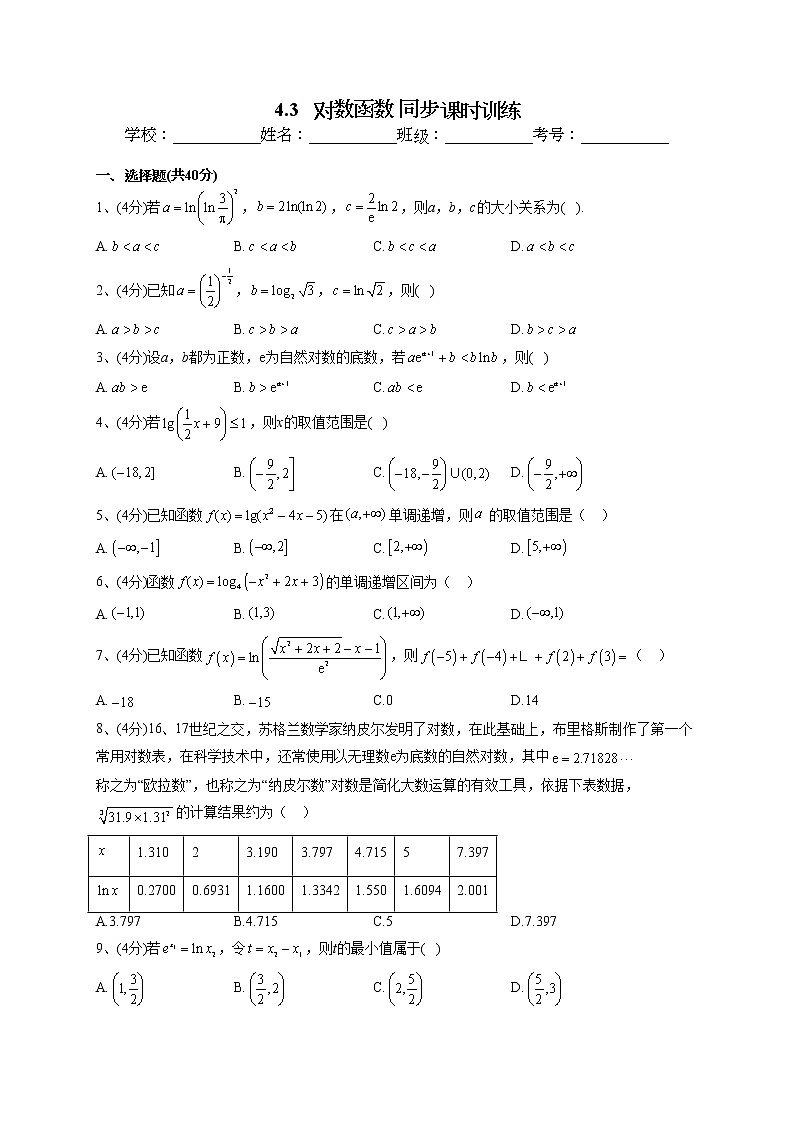 2022-2023学年湘教版(2019)必修一4.3 对数函数 同步课时训练(word版含答案)01