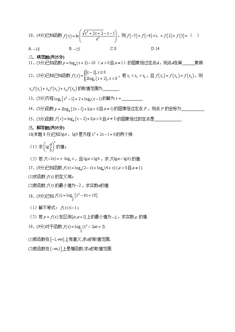 2022-2023学年湘教版(2019)必修一4.3 对数函数 同步课时训练(word版含答案)02