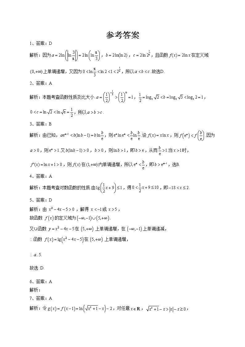 2022-2023学年湘教版(2019)必修一4.3 对数函数 同步课时训练(word版含答案)03