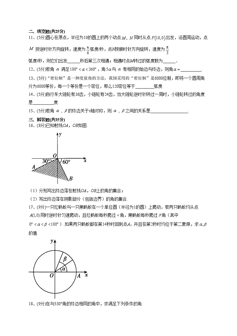 2022-2023学年湘教版(2019)必修一5.1 任意角与弧度制 同步课时训练(word版含答案)第2页