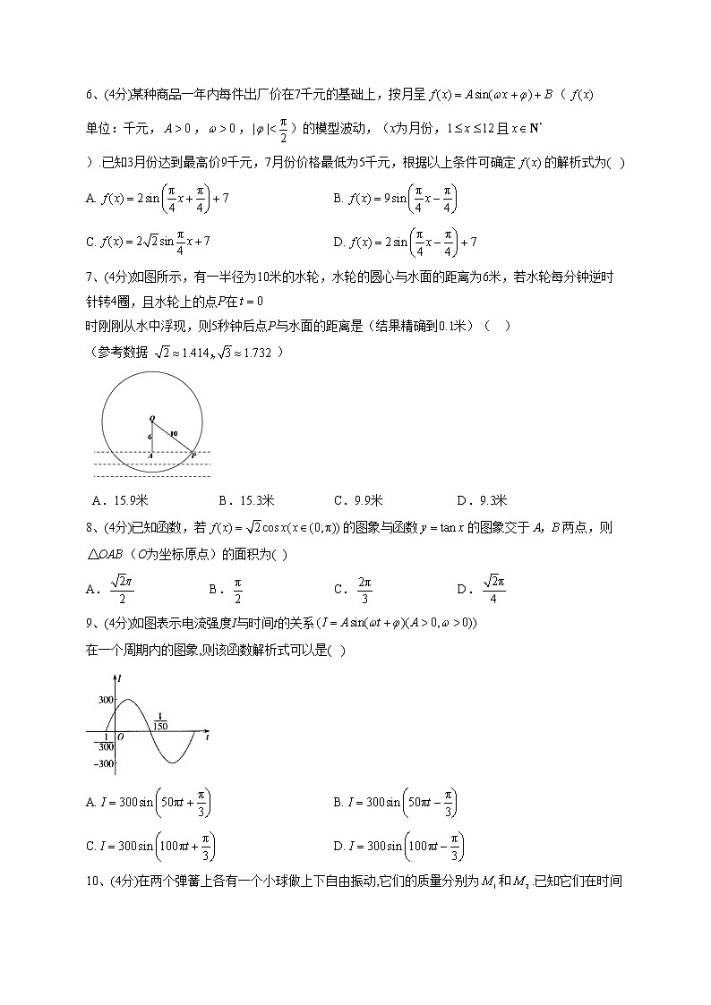 2022-2023學年湘教版（2019）必修一5.5 三角函數模型的簡單應用    同步課時訓練(word版含答案）第2頁