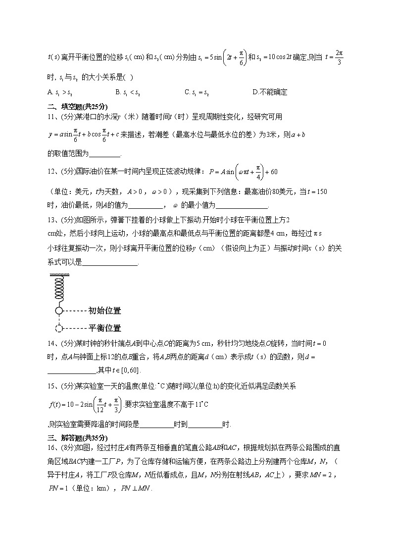 2022-2023學年湘教版（2019）必修一5.5 三角函數模型的簡單應用    同步課時訓練(word版含答案）第3頁