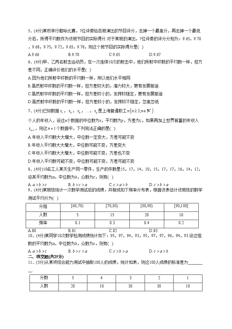 2022-2023学年湘教版(2019)必修一6.4 用样本估计总体 同步课时训练 (word版含答案)02