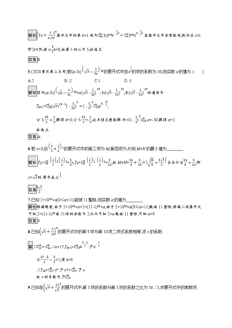 高中数学选择性必修三 6.3.1二项式定理教学设计第2页