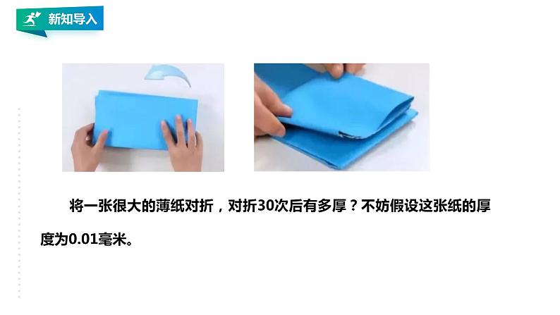 高中数学选择性必修二第四章 数列等比数列的概念及通项公式课件第2页