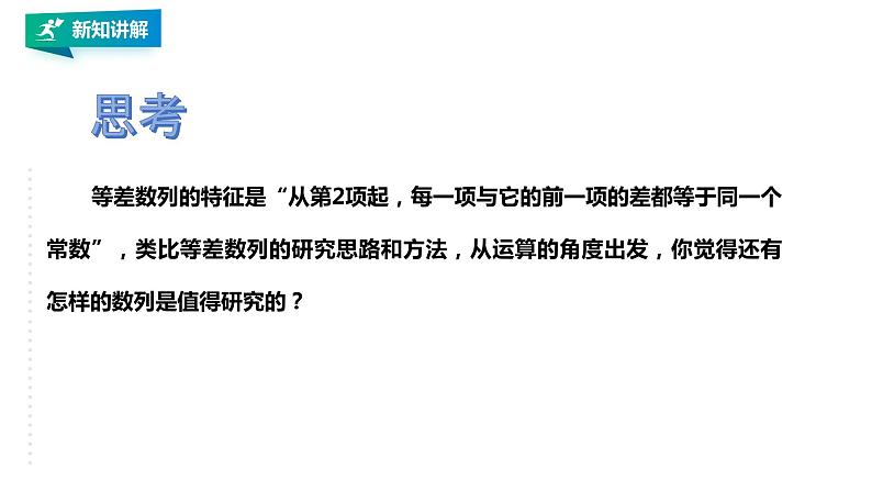 高中数学选择性必修二第四章 数列等比数列的概念及通项公式课件第4页