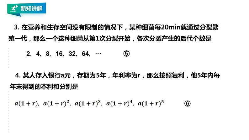 高中数学选择性必修二第四章 数列等比数列的概念及通项公式课件第6页