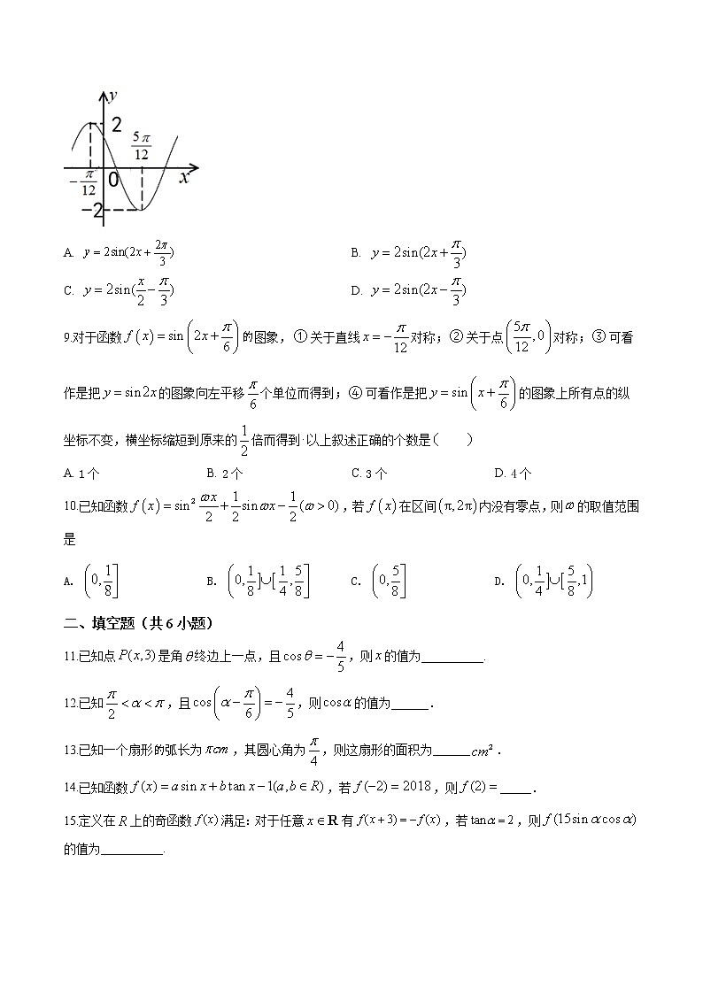 高中数学必修一 天津市和平区第一中学-2020学年高一上学期期末数学试题(无答案)第2页