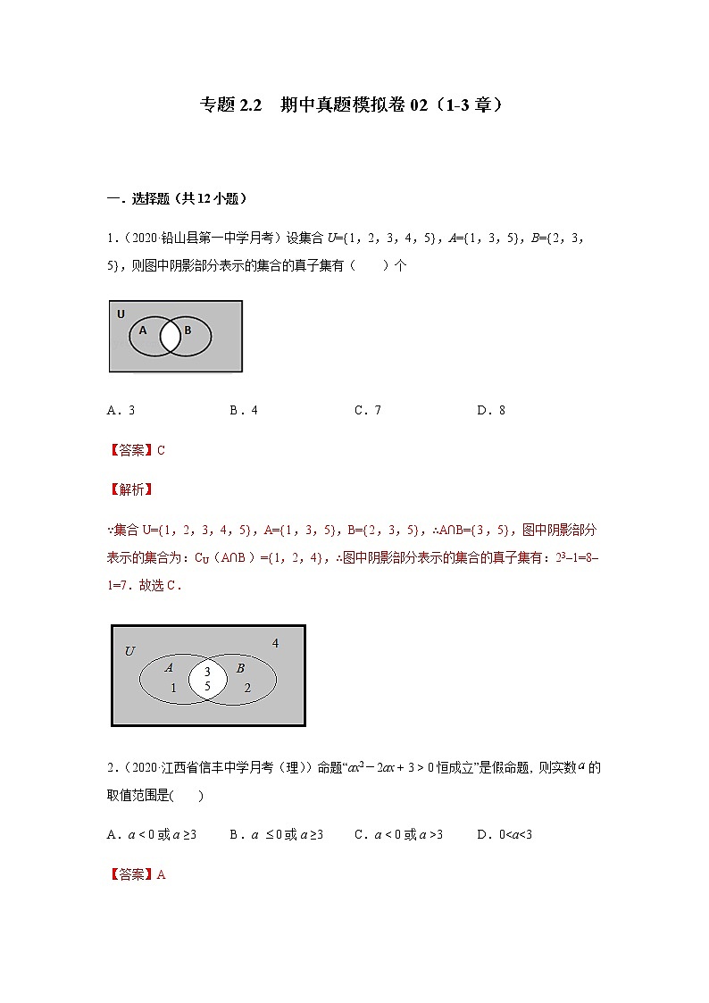 高中数学必修一 专题2.2 期中真题模拟卷02(1-3章)(含答案)第1页
