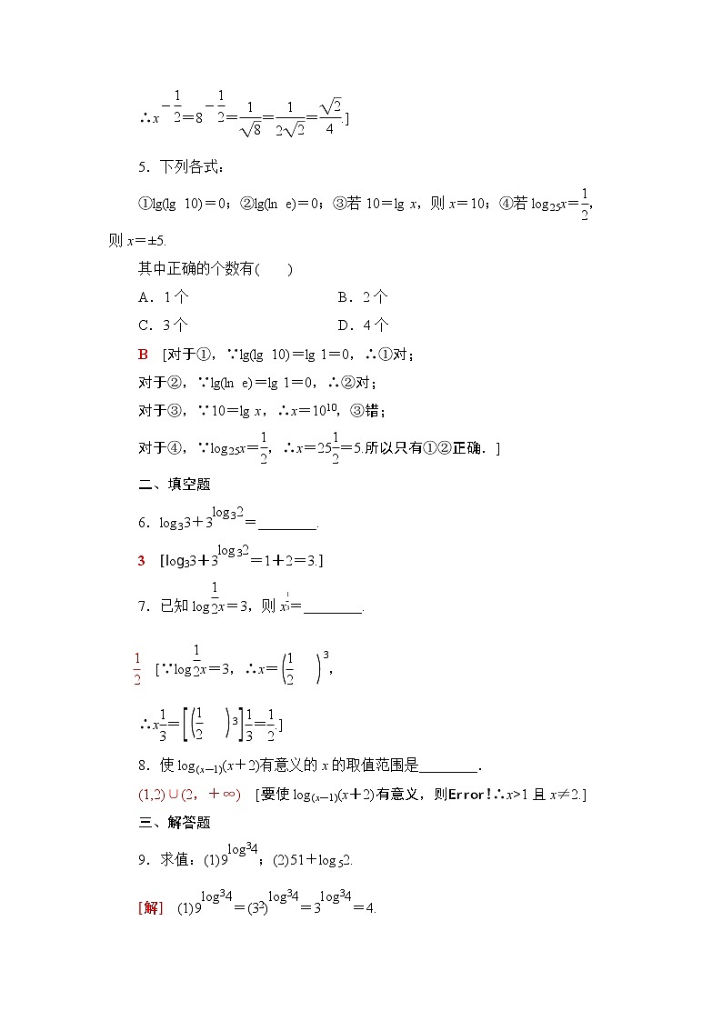 高中数学必修一 课时分层作业27 对数的概念02