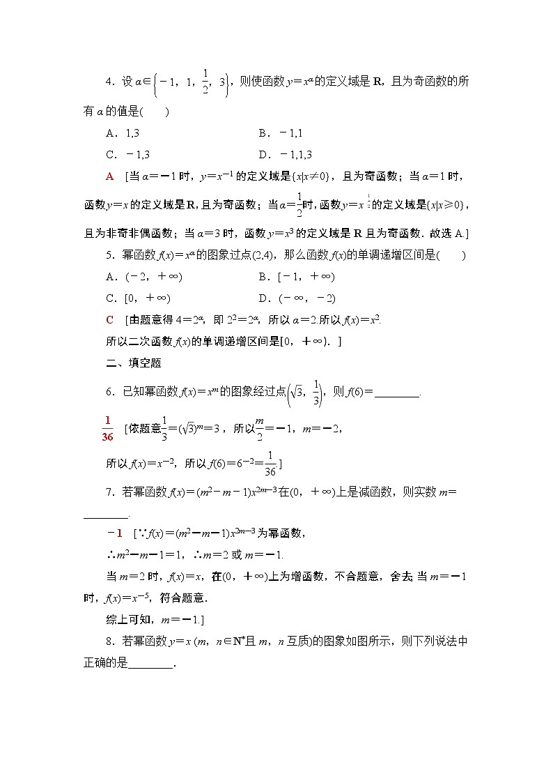 高中数学必修一 课时分层作业21 幂函数第2页