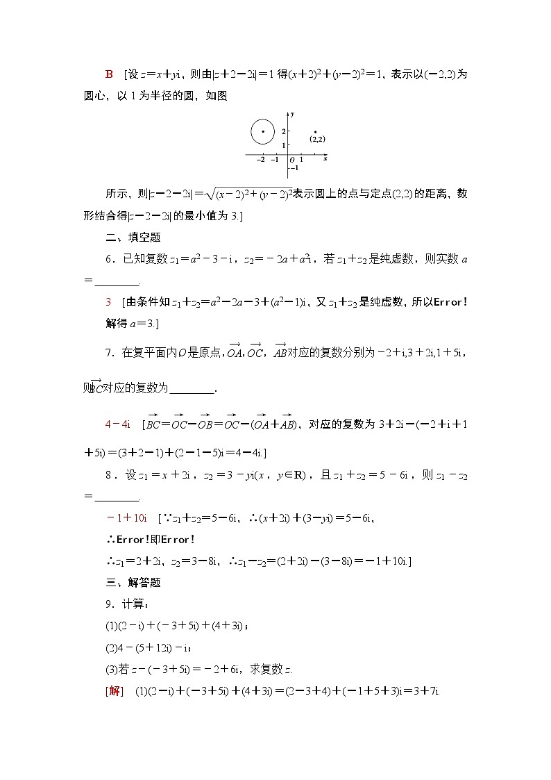 高中数学必修二 课时分层作业17复数的加、减运算及其几何意义第2页