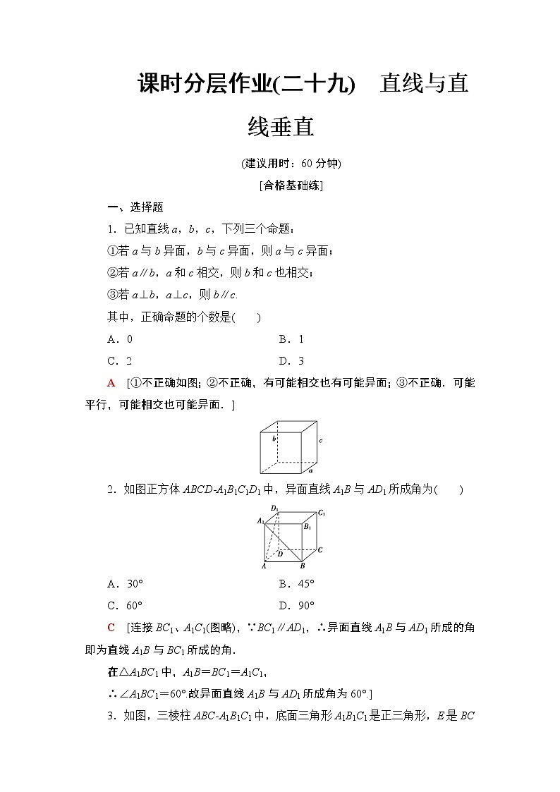 高中数学必修二 课时分层作业29直线与直线垂直第1页