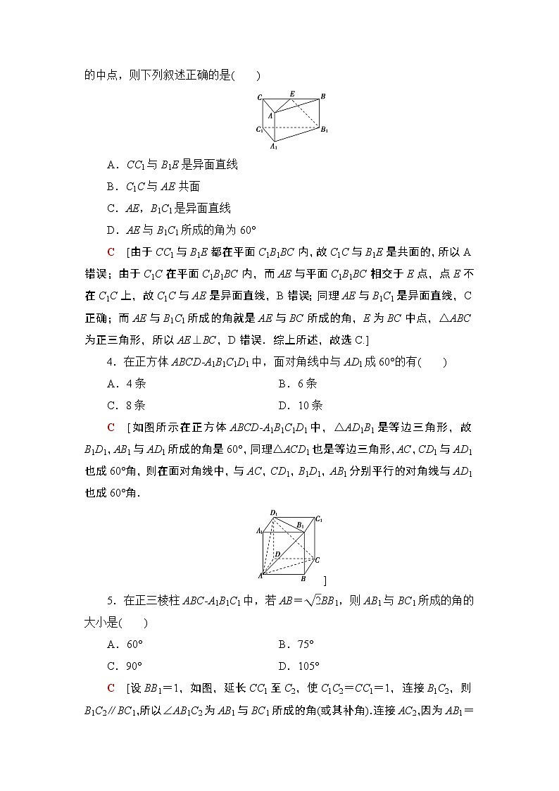 高中数学必修二 课时分层作业29直线与直线垂直第2页